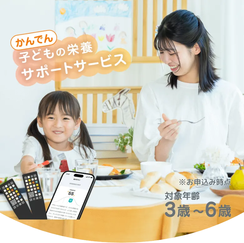 手軽に尿検査と栄養補助食品でお子さまの健康をサポート